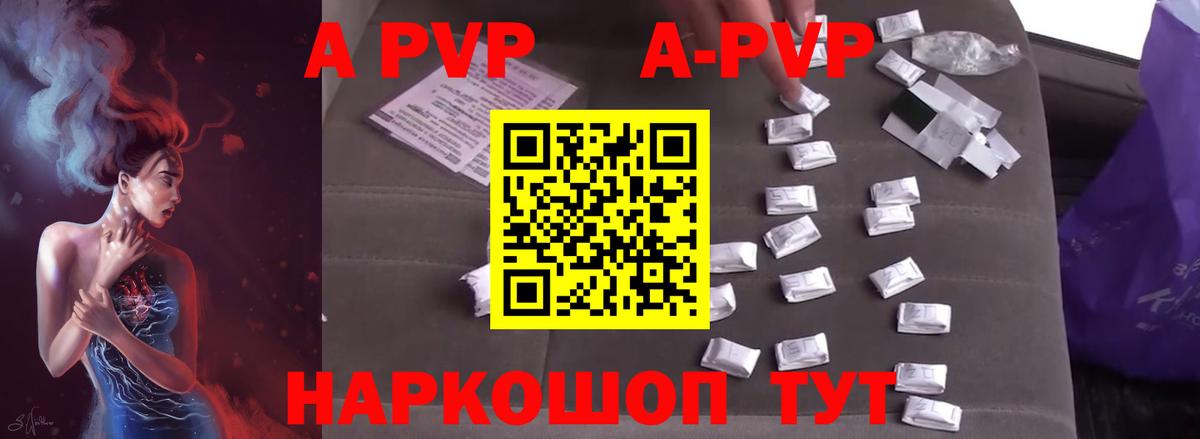 A-PVP VHQ Луга