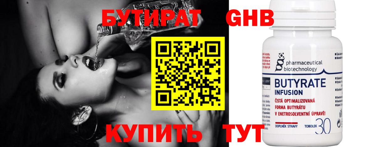 Бутират оксана Луга