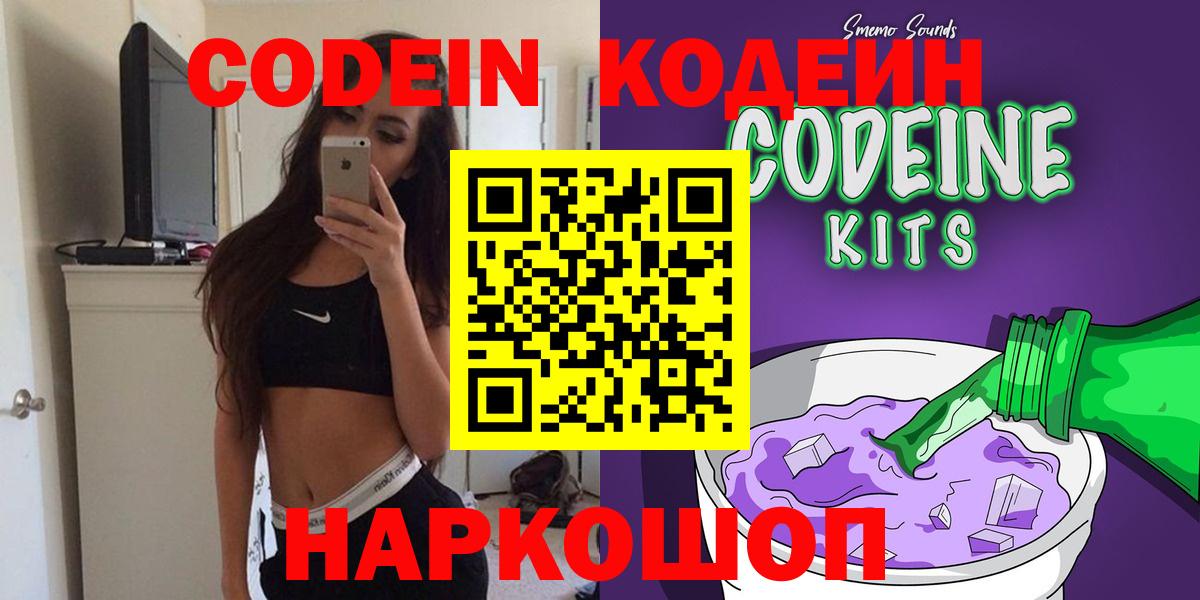 Луга  Кодеин Purple Drank  Вход с VPN 