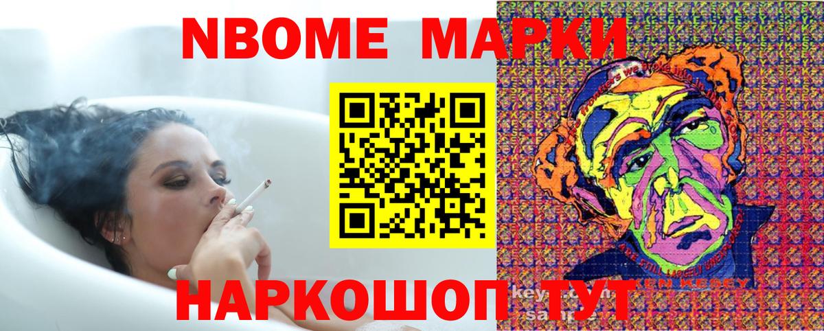 Марки NBOMe 1500мкг Луга